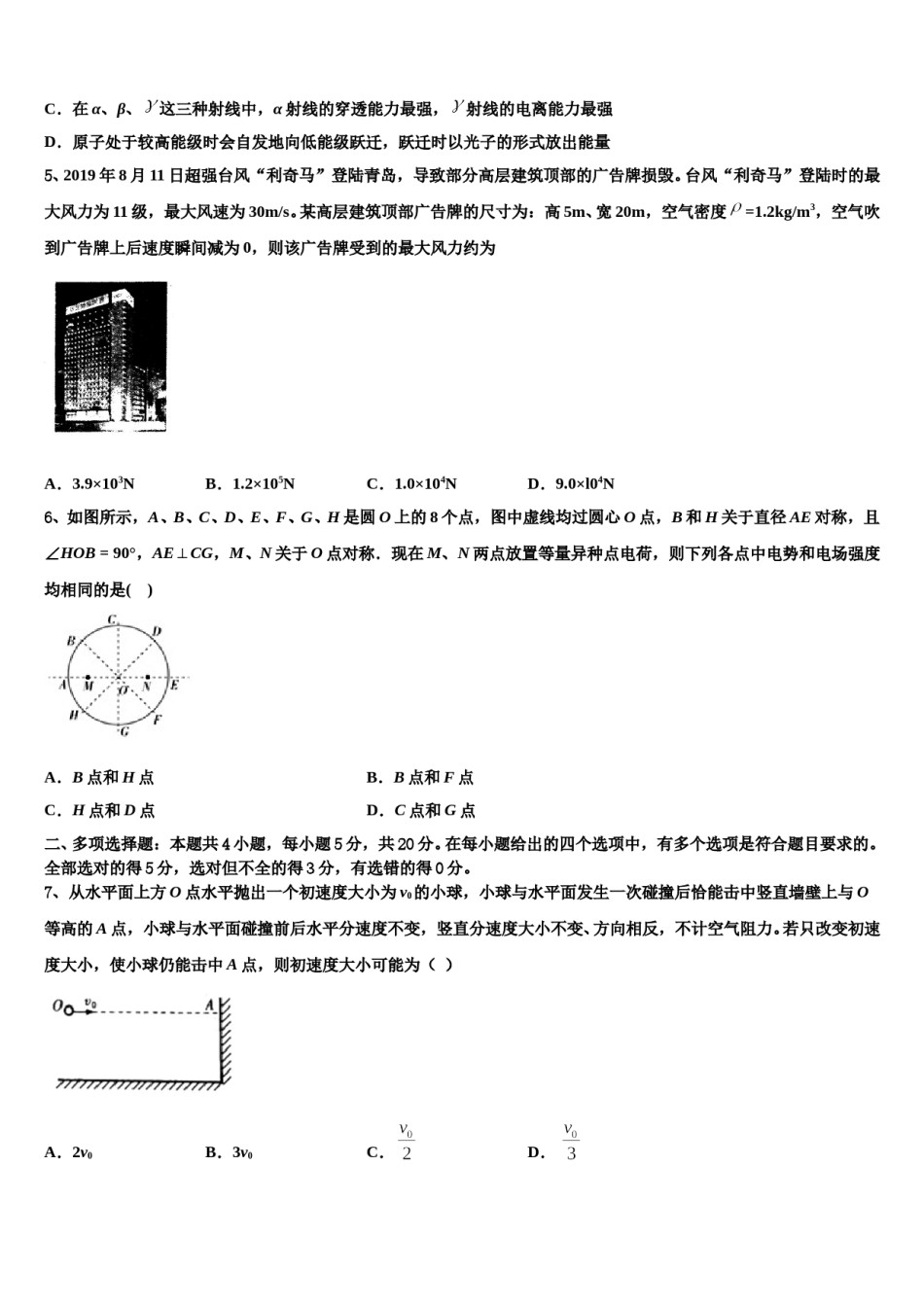 2023-2024学年海南省琼海市嘉积中学高三下第一次测试物理试题含解析.doc_第2页