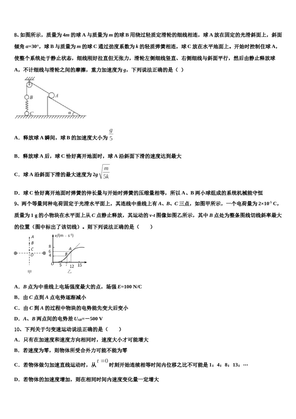 2023-2024学年海南省琼海市嘉积中学高三下第一次测试物理试题含解析.doc_第3页