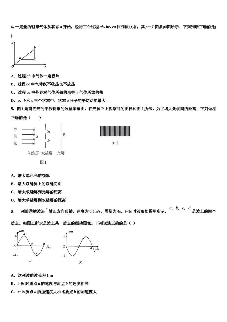 2023-2024学年深圳大学师范学院附属中学高三下学期第一次联考物理试卷含解析.doc_第2页