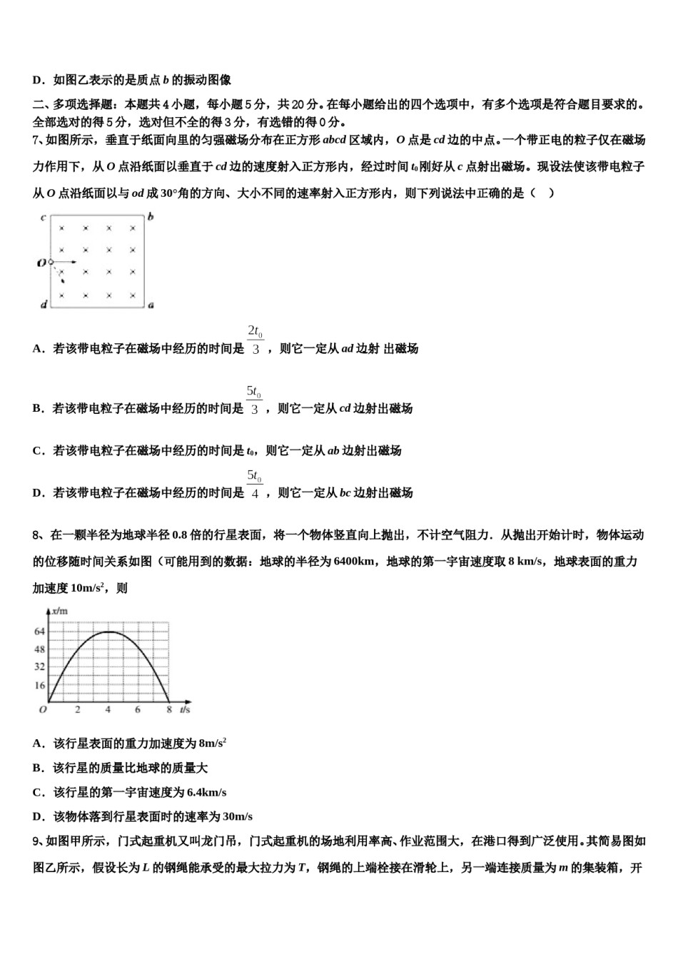2023-2024学年深圳大学师范学院附属中学高三下学期第一次联考物理试卷含解析.doc_第3页