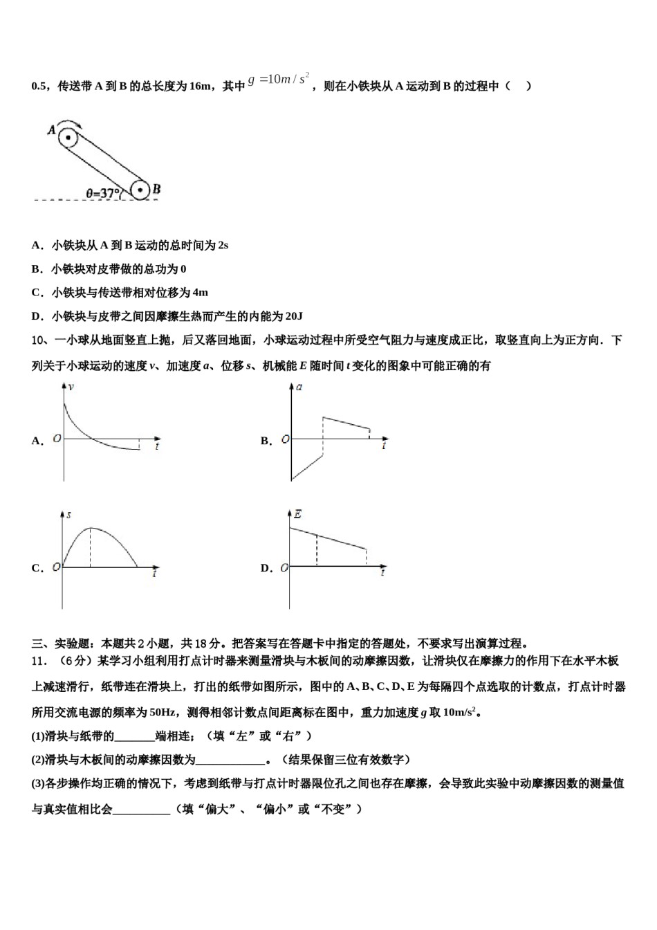 2023-2024学年深圳市宝安区高三下学期第一次联考物理试卷含解析.doc_第3页