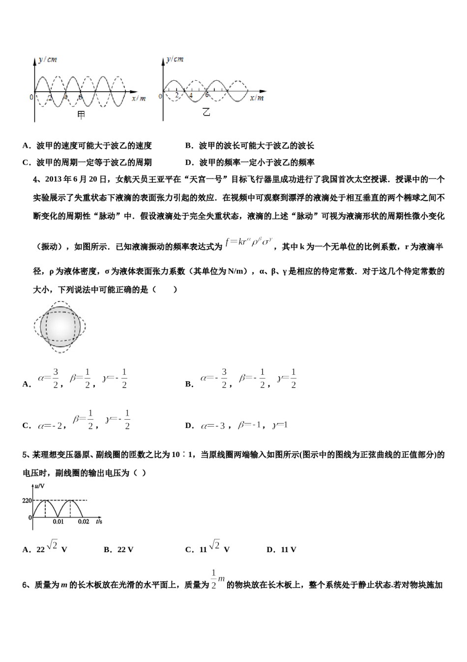 2023-2024学年深圳市平湖中学高考物理必刷试卷含解析.doc_第2页