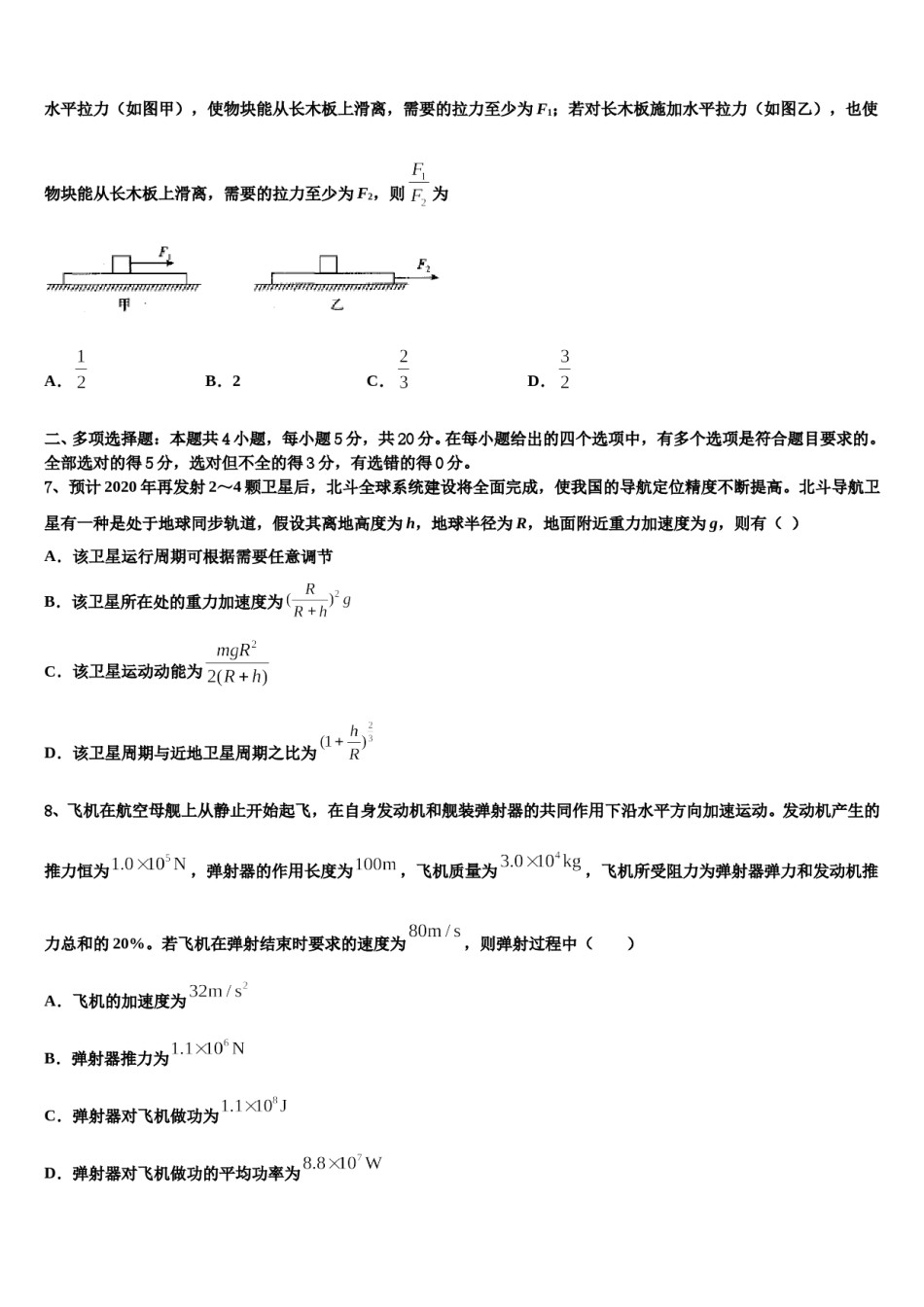 2023-2024学年深圳市平湖中学高考物理必刷试卷含解析.doc_第3页