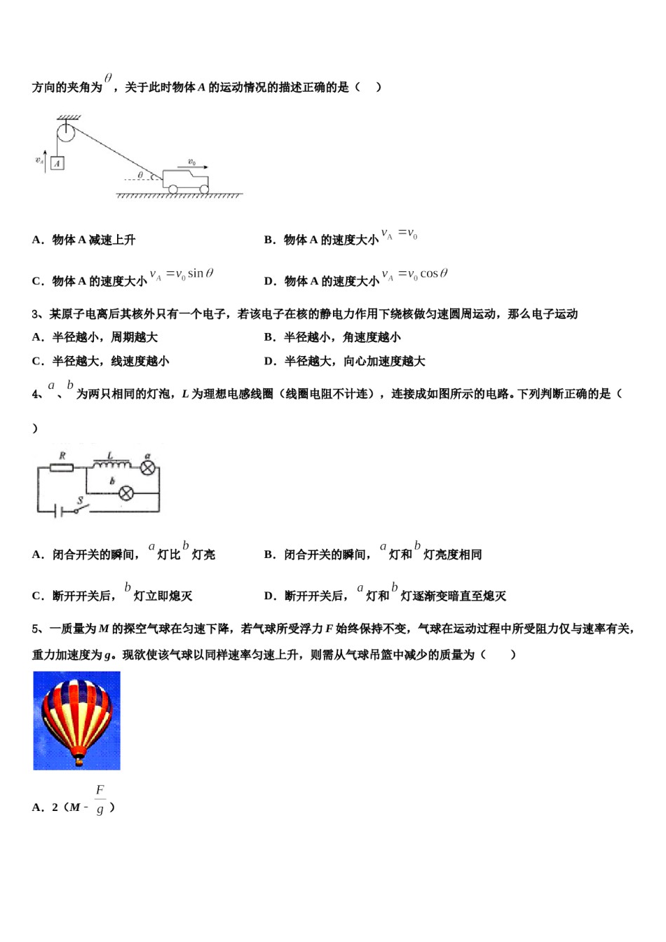 2023-2024学年深圳市新安中学高三第一次模拟考试物理试卷含解析.doc_第2页