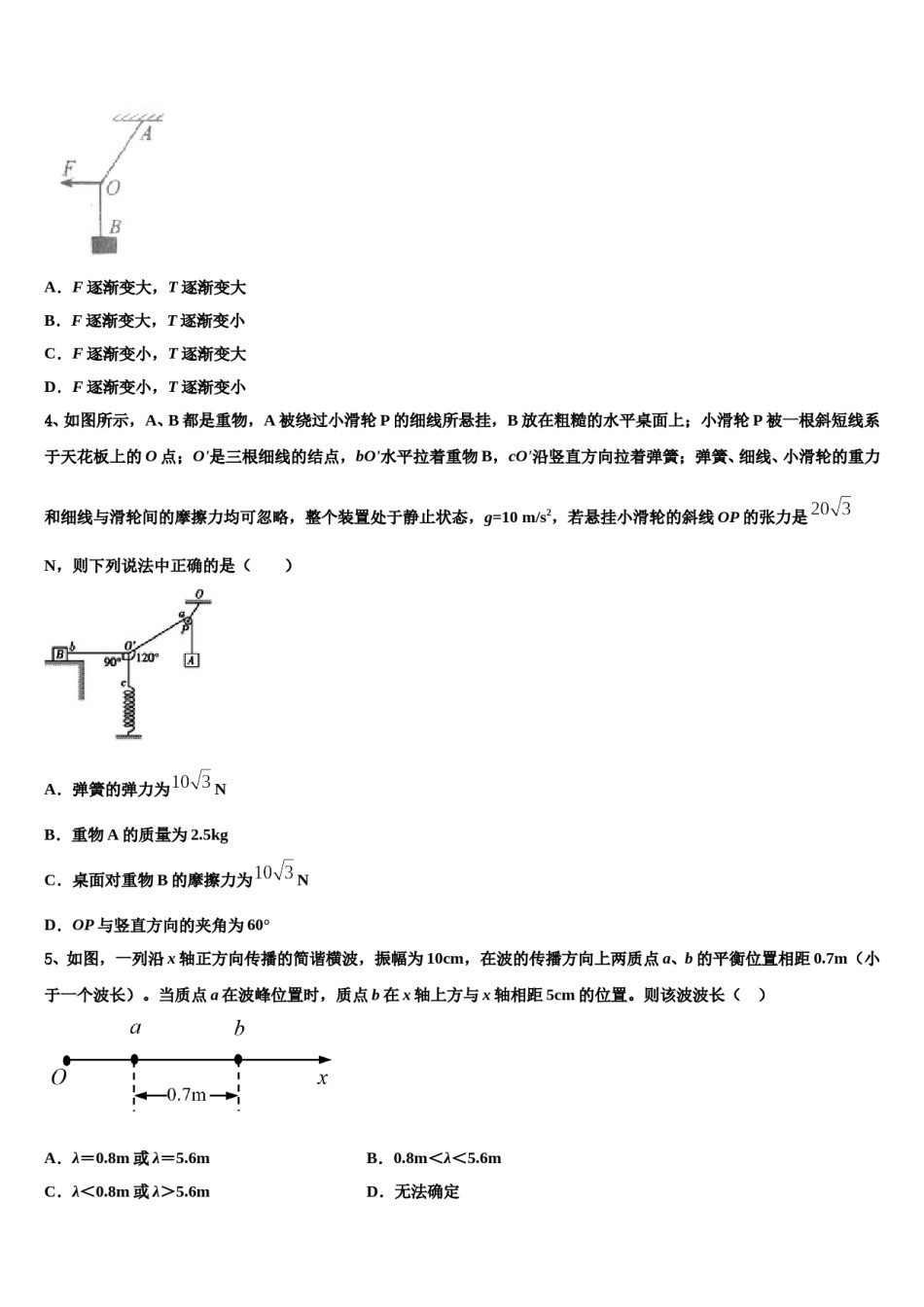 2023-2024学年深圳高级中学高三二诊模拟考试物理试卷含解析.doc_第2页