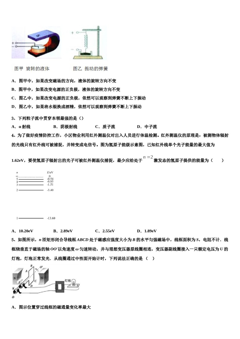 2023-2024学年深圳高级中学高三压轴卷物理试卷含解析.doc_第2页