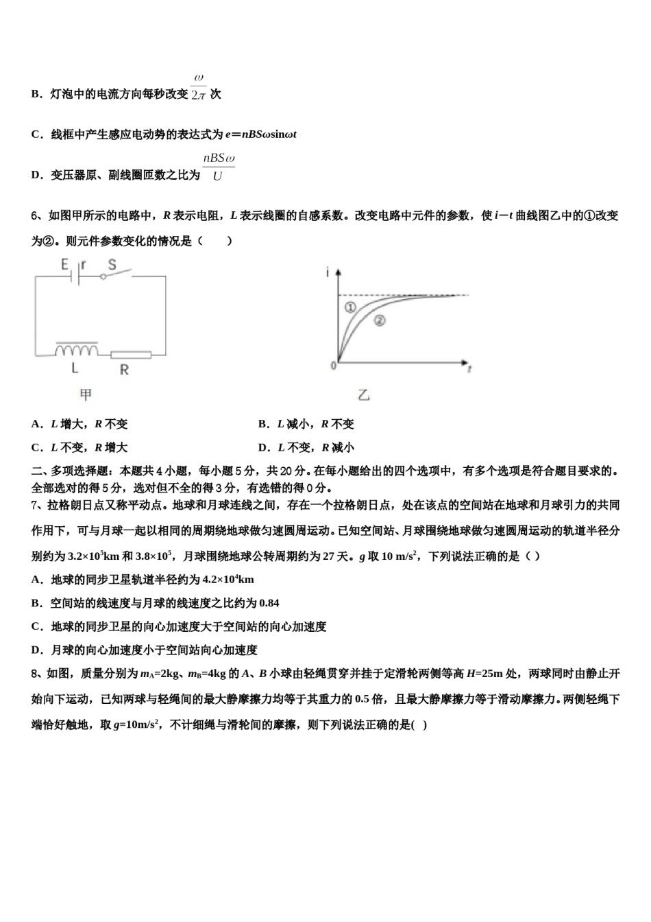 2023-2024学年深圳高级中学高三压轴卷物理试卷含解析.doc_第3页