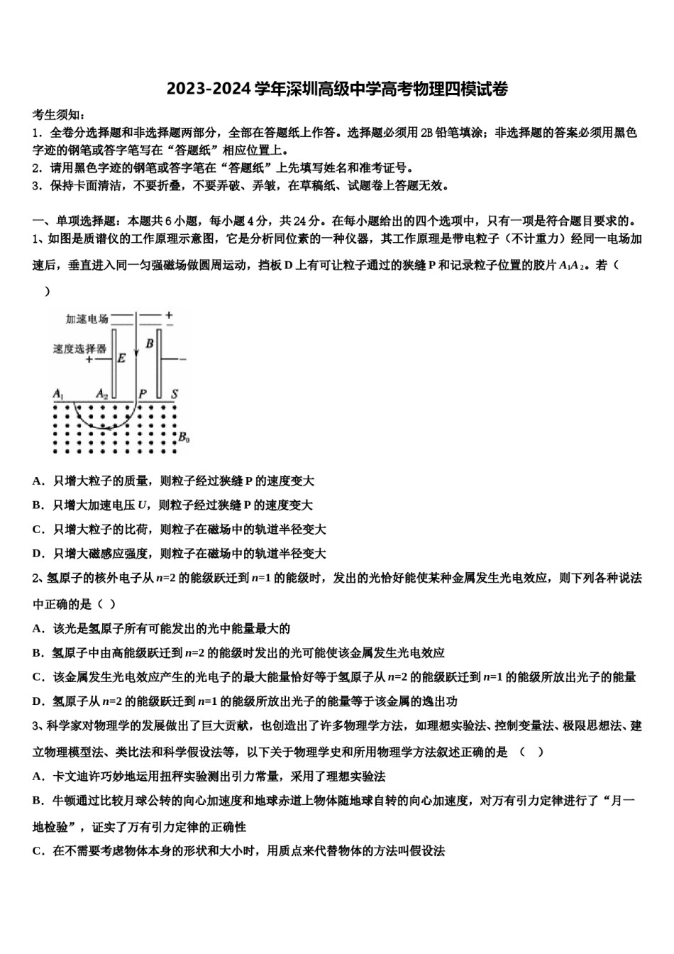 2023-2024学年深圳高级中学高考物理四模试卷含解析.doc_第1页