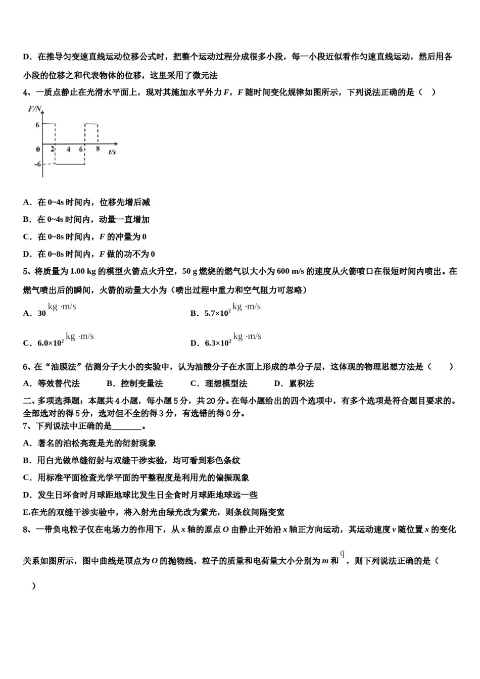2023-2024学年深圳高级中学高考物理四模试卷含解析.doc_第2页