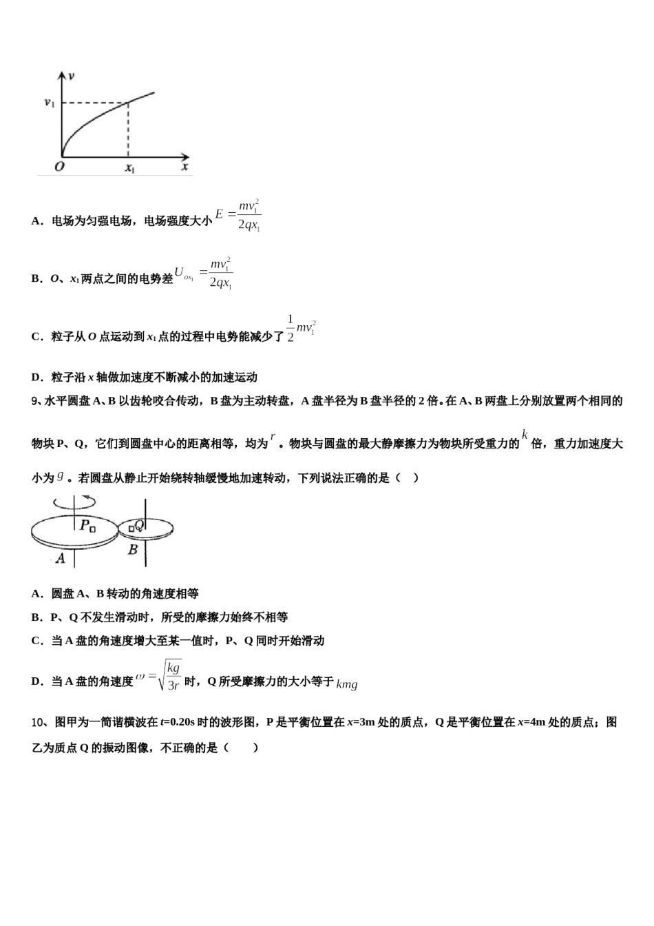 2023-2024学年深圳高级中学高考物理四模试卷含解析.doc_第3页