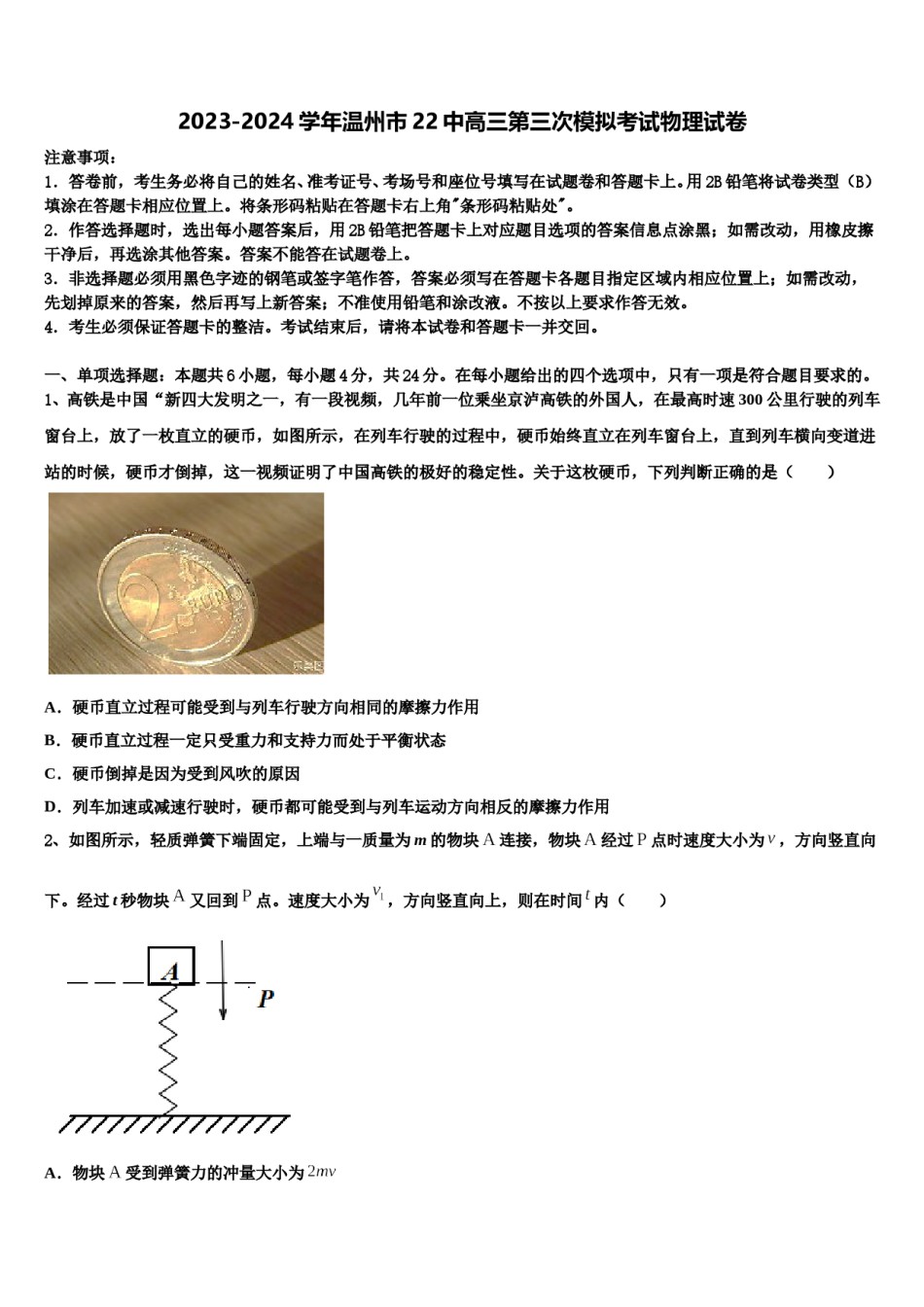 2023-2024学年温州市22中高三第三次模拟考试物理试卷含解析.doc_第1页