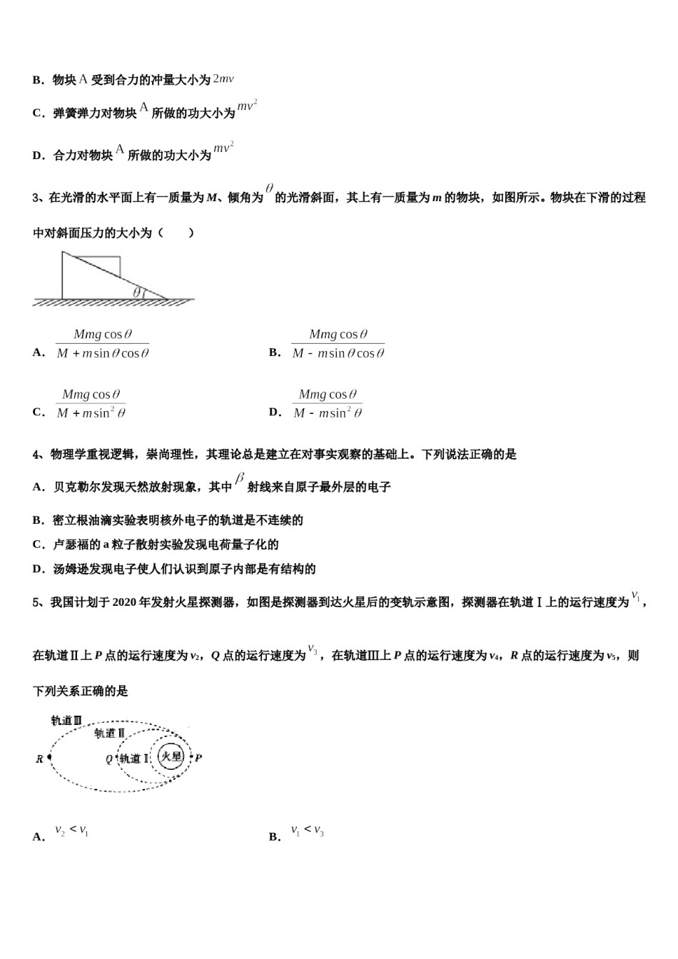 2023-2024学年温州市22中高三第三次模拟考试物理试卷含解析.doc_第2页