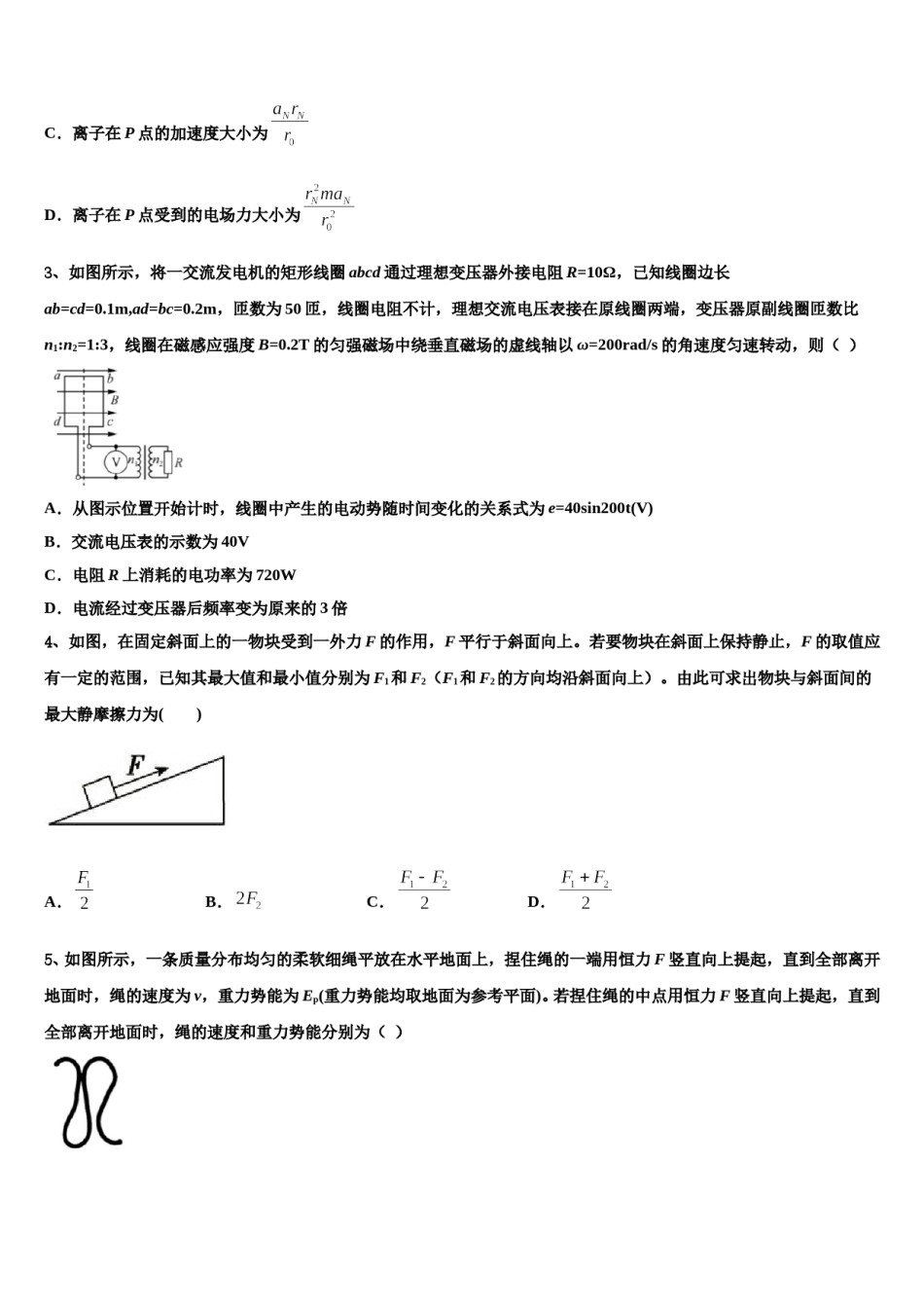 2023-2024学年渭南市重点中学高三第三次测评物理试卷含解析.doc_第2页
