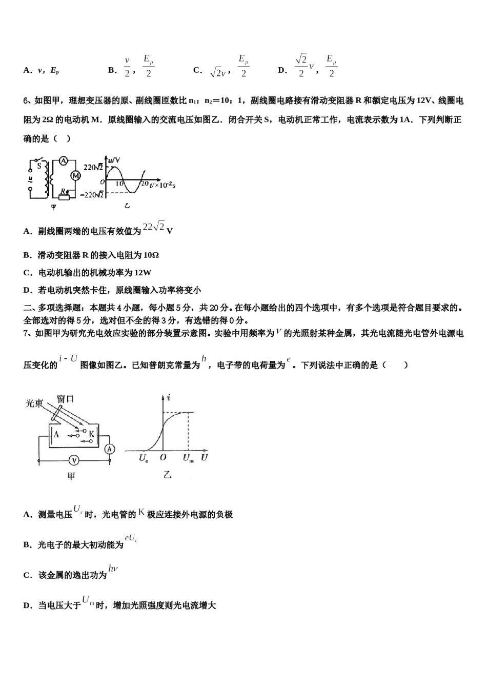 2023-2024学年渭南市重点中学高三第三次测评物理试卷含解析.doc_第3页