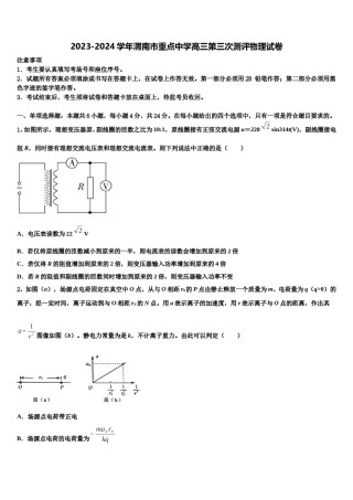 2023-2024学年渭南市重点中学高三第三次测评物理试卷含解析.doc