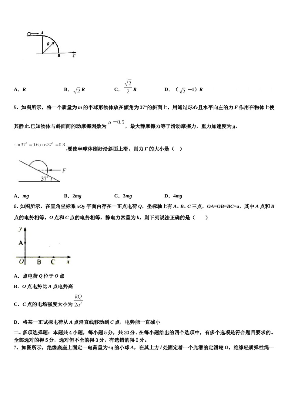 2023-2024学年湖北华中科技大学第二附属中学高三第二次诊断性检测物理试卷含解析.doc_第2页
