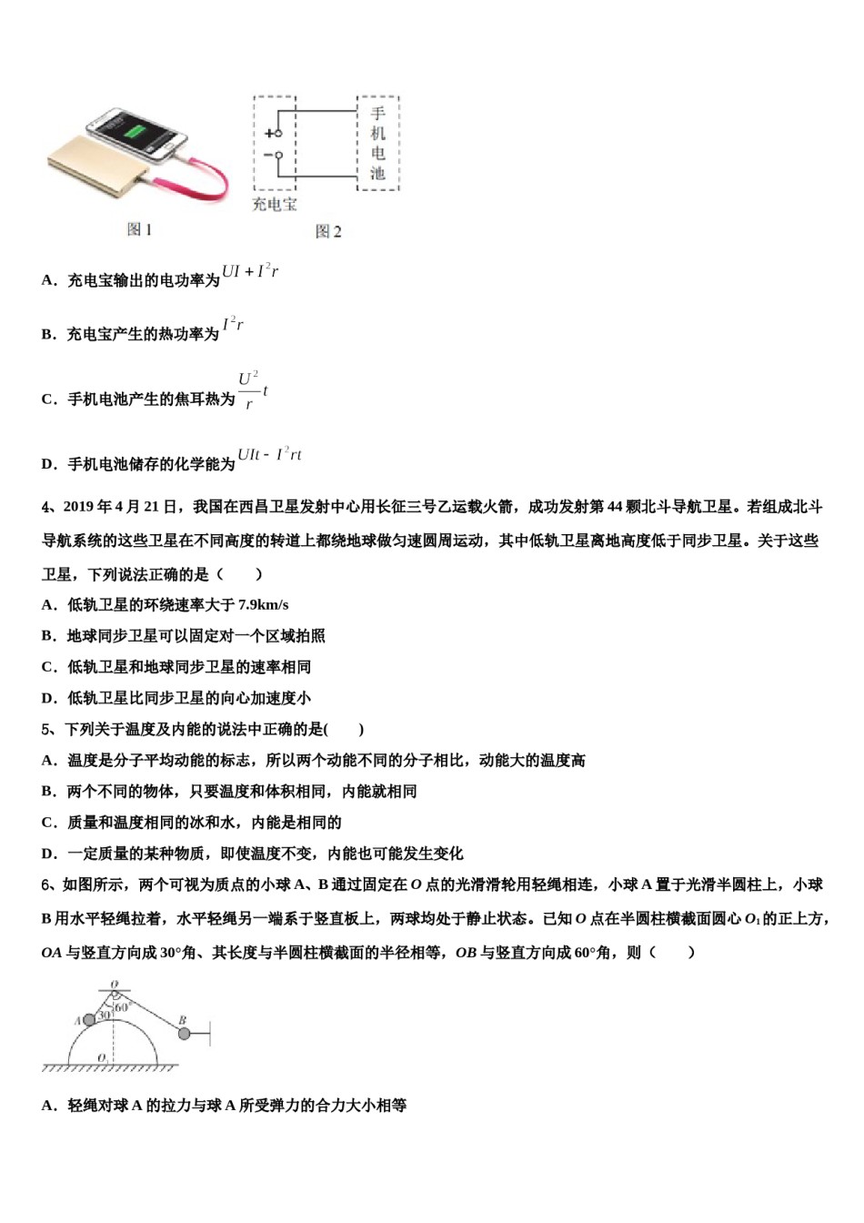 2023-2024学年湖北小池滨江高级中学高三第五次模拟考试物理试卷含解析.doc_第2页