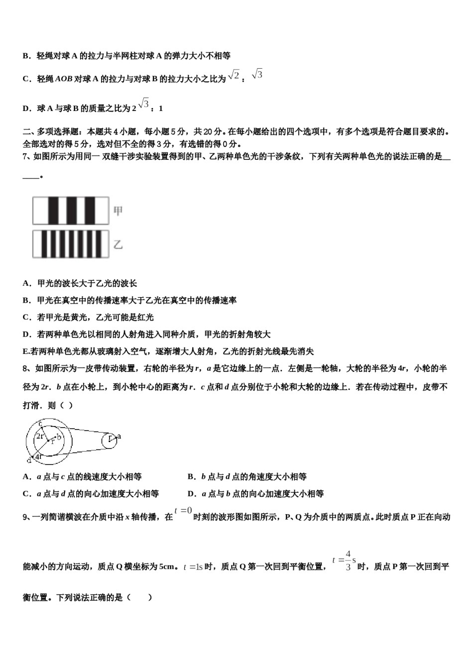 2023-2024学年湖北小池滨江高级中学高三第五次模拟考试物理试卷含解析.doc_第3页