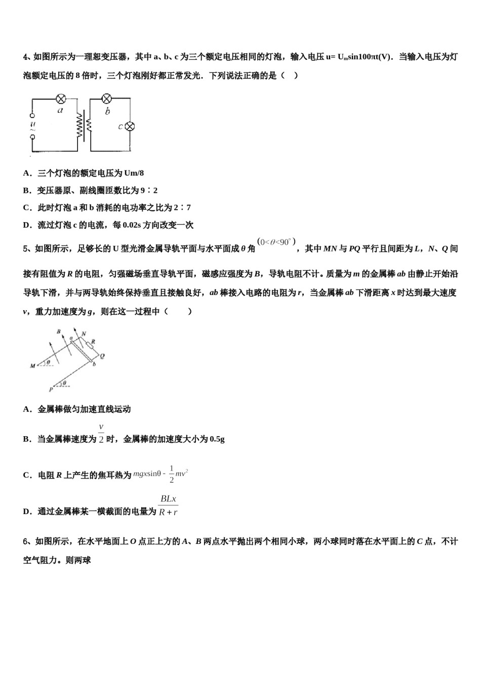 2023-2024学年湖北武汉市蔡甸区汉阳一中高三3月份第一次模拟考试物理试卷含解析.doc_第2页