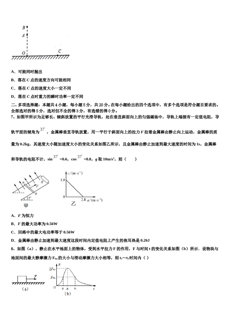 2023-2024学年湖北武汉市蔡甸区汉阳一中高三3月份第一次模拟考试物理试卷含解析.doc_第3页