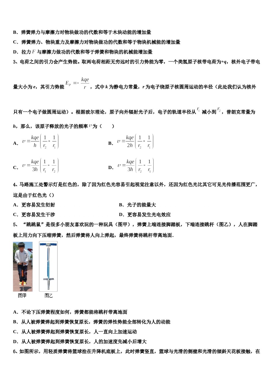 2023-2024学年湖北省七市教科研协作体高考临考冲刺物理试卷含解析.doc_第2页