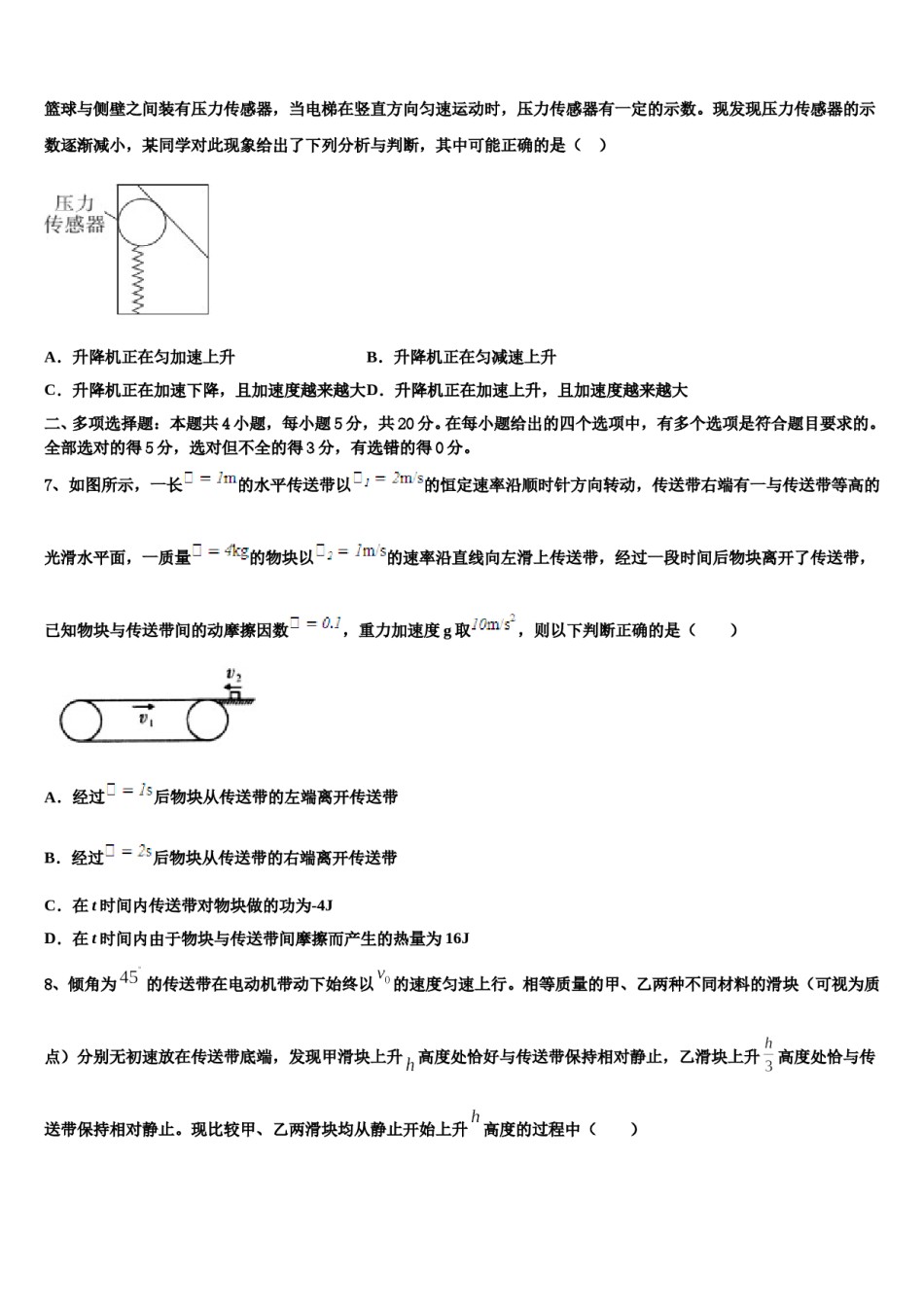 2023-2024学年湖北省七市教科研协作体高考临考冲刺物理试卷含解析.doc_第3页