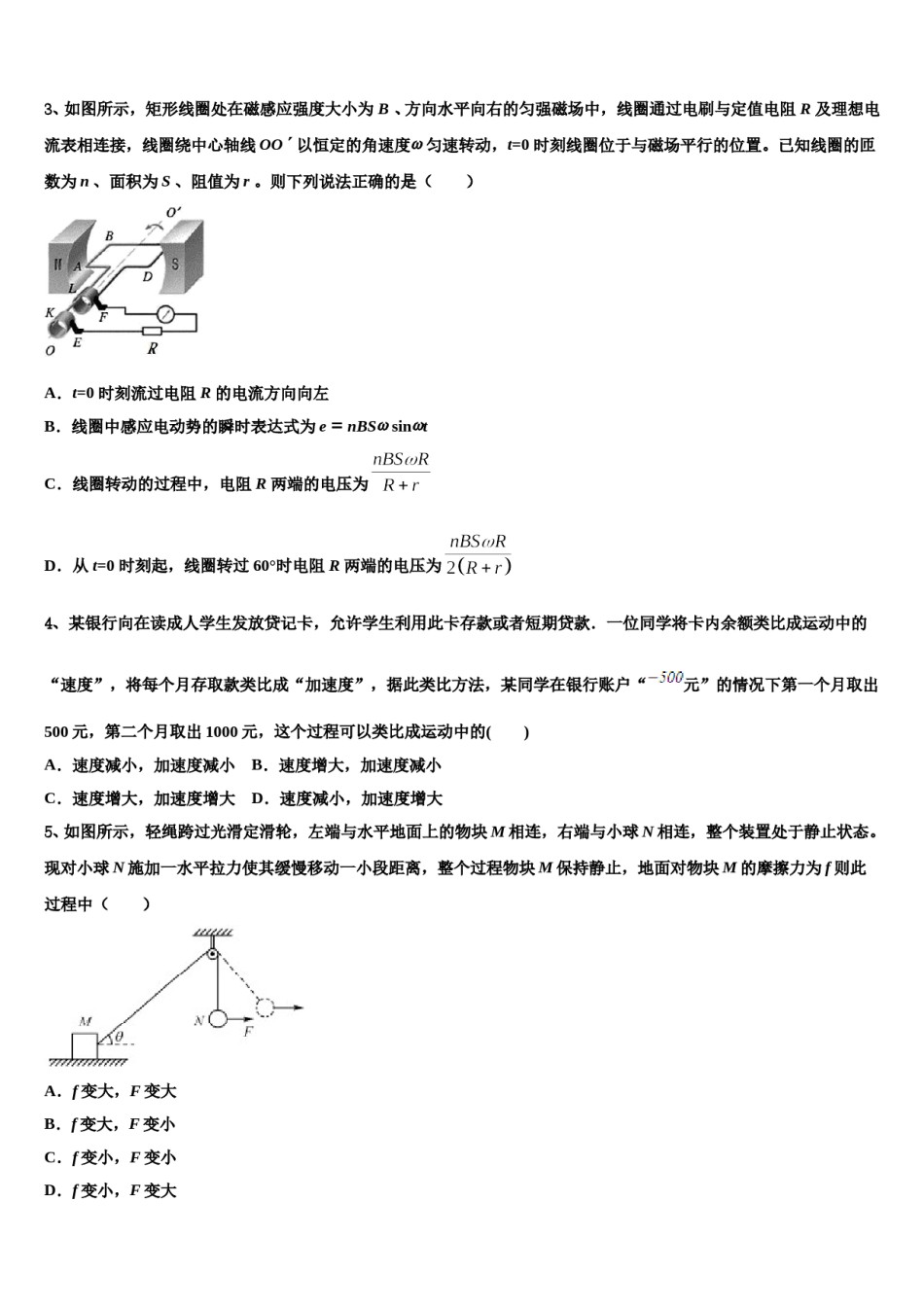 2023-2024学年湖北省十堰市郧阳中学高三第三次测评物理试卷含解析.doc_第2页