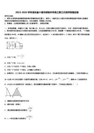 2023-2024学年湖北省十堰市郧阳中学高三第三次测评物理试卷含解析.doc