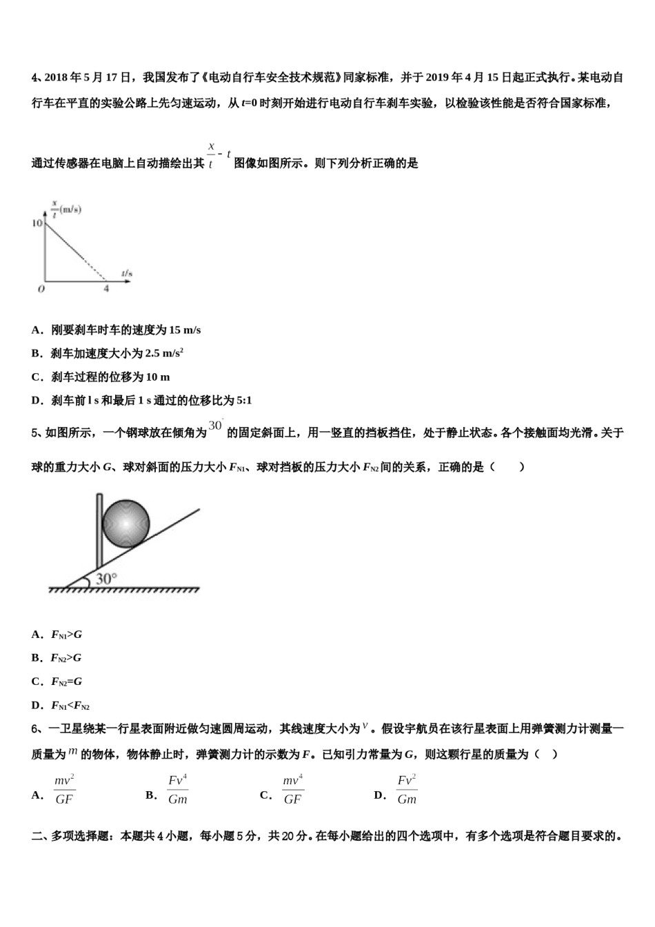 2023-2024学年湖北省华大新高三第二次联考物理试卷含解析.doc_第2页