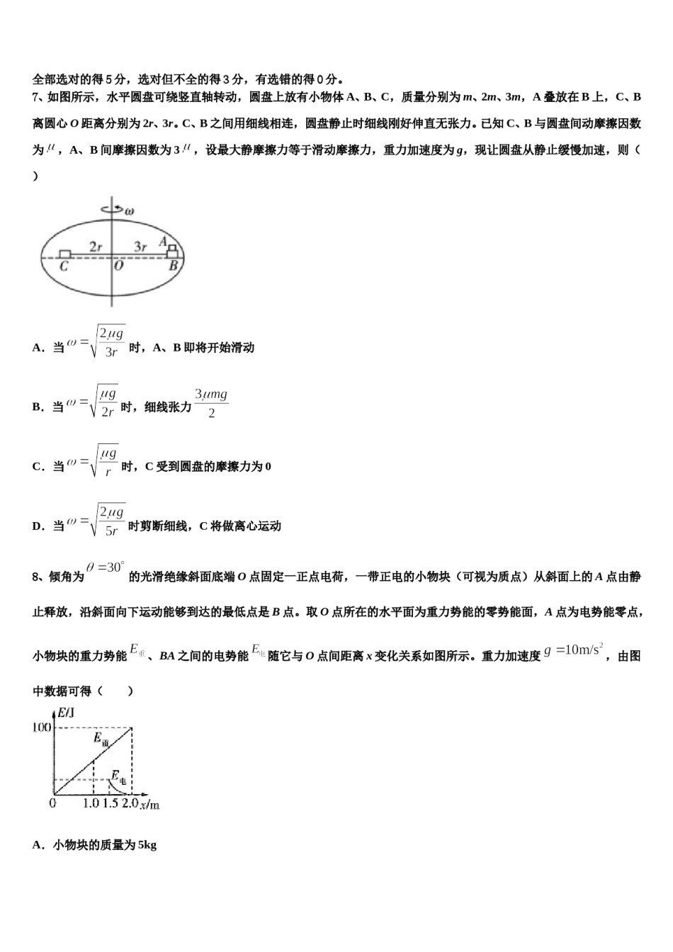 2023-2024学年湖北省华大新高三第二次联考物理试卷含解析.doc_第3页