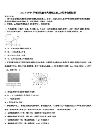 2023-2024学年湖北省华大新高三第二次联考物理试卷含解析.doc