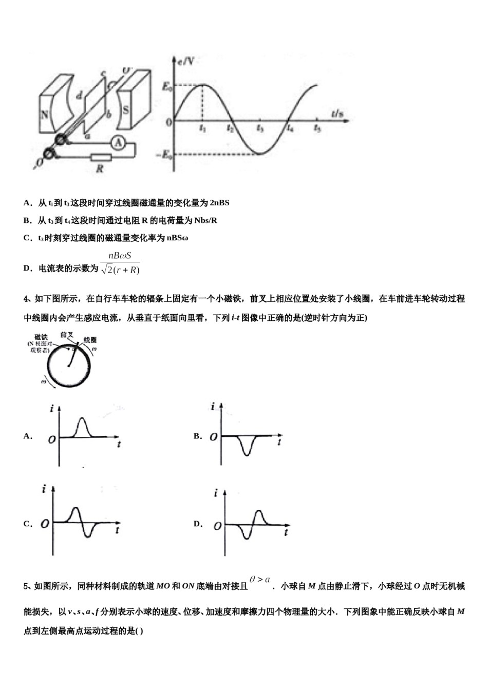 2023-2024学年湖北省名校高三二诊模拟考试物理试卷含解析.doc_第2页