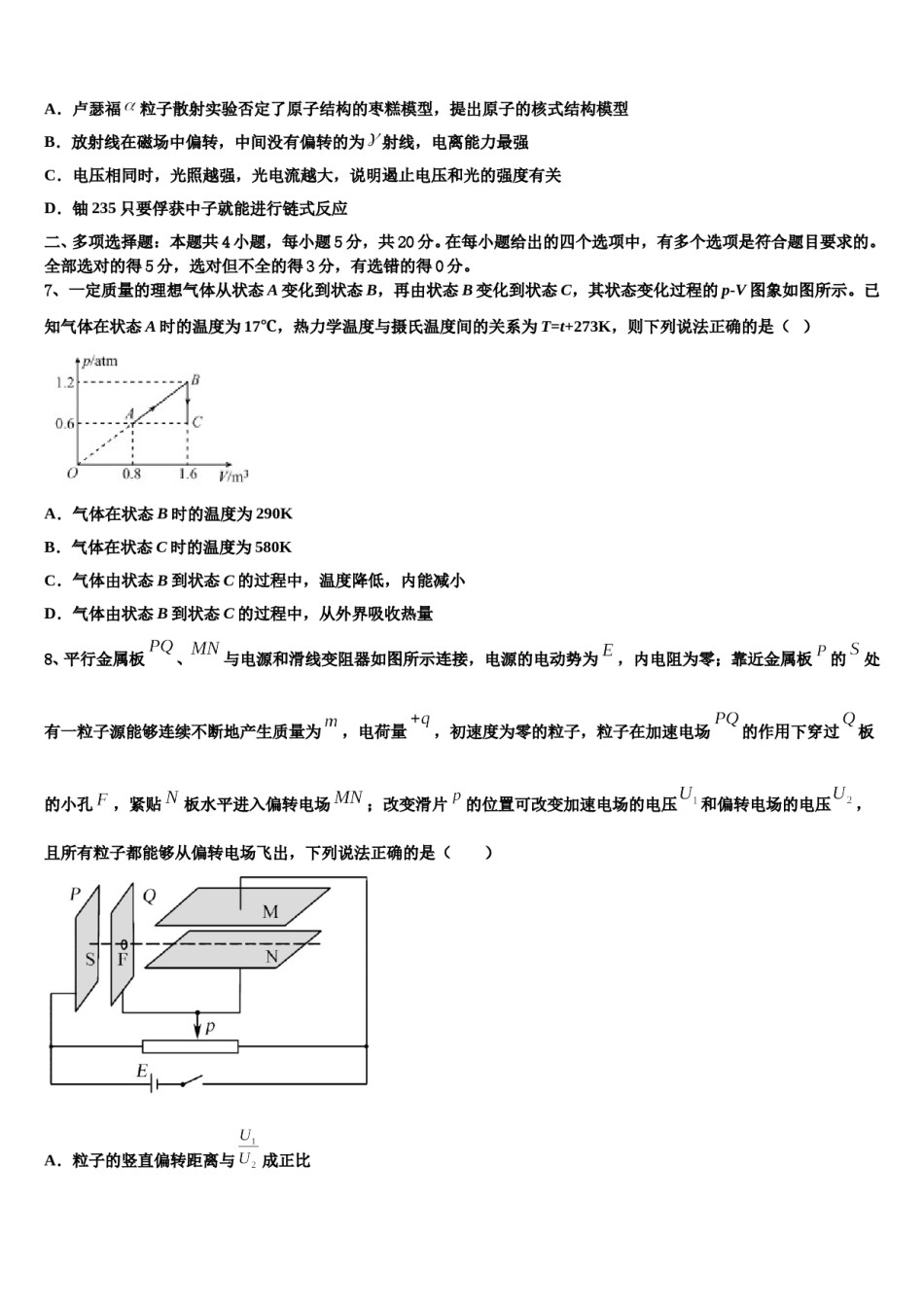 2023-2024学年湖北省四地七校考试联盟高三六校第一次联考物理试卷含解析.doc_第3页