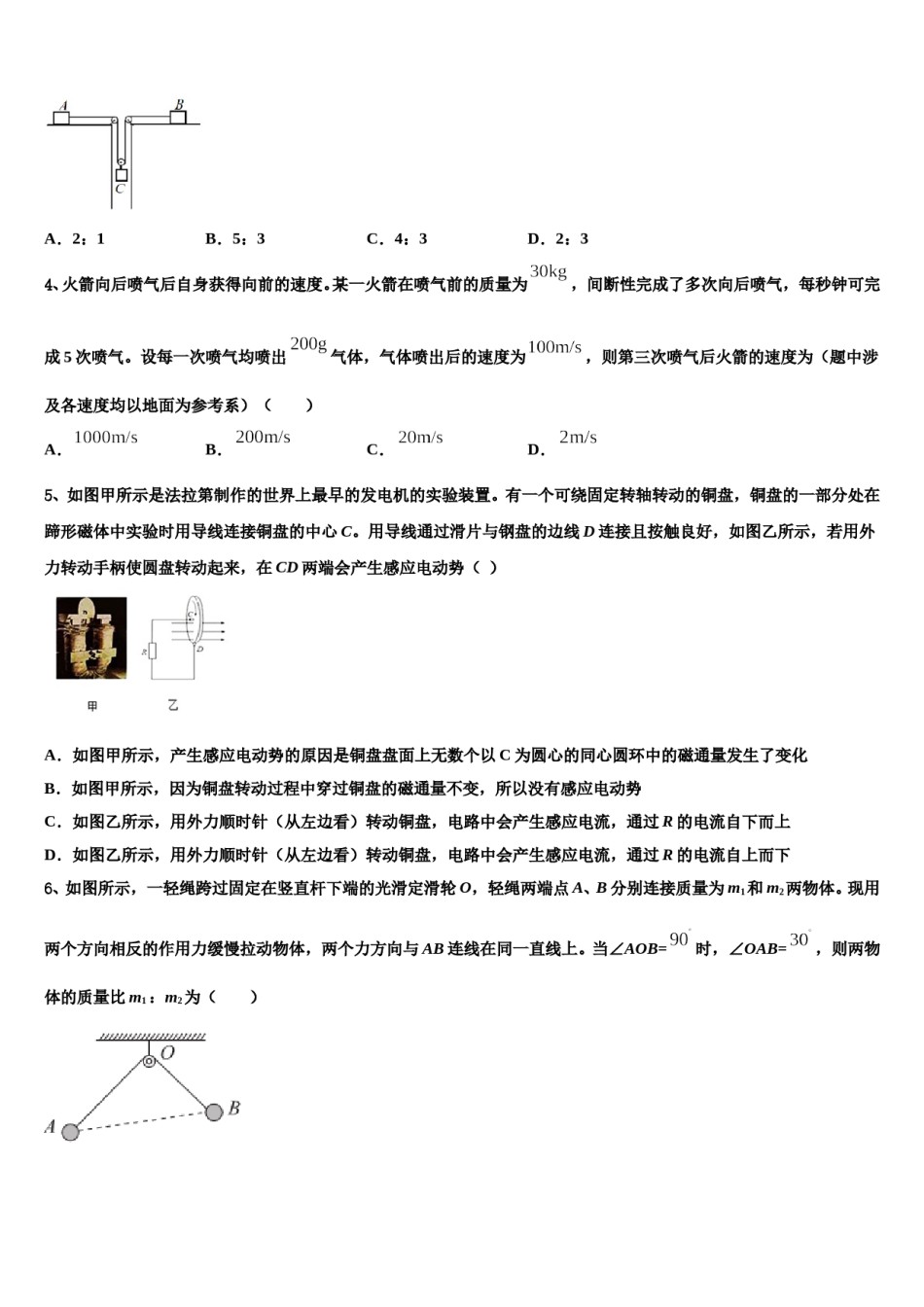 2023-2024学年湖北省四校高三第一次调研测试物理试卷含解析.doc_第2页
