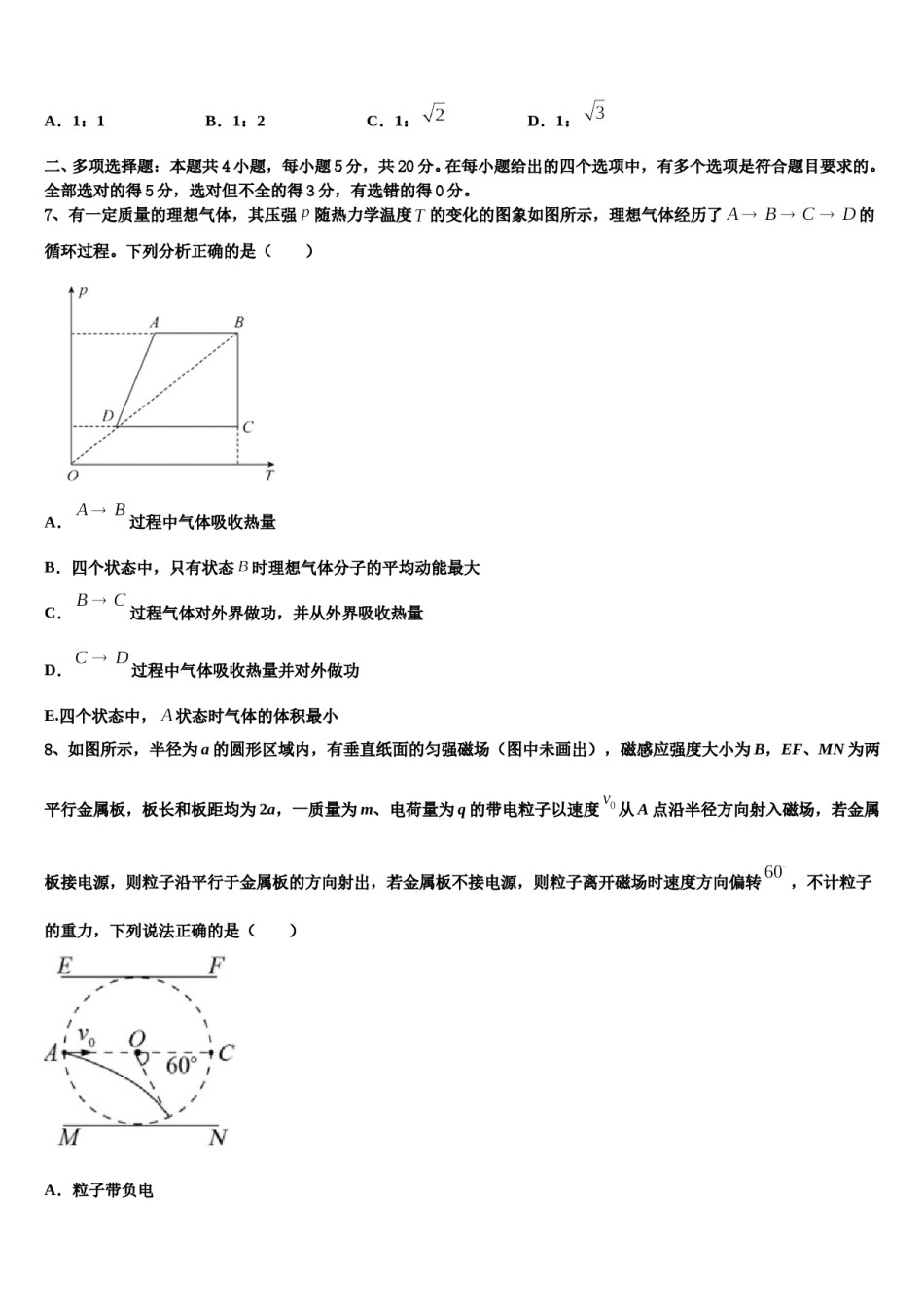 2023-2024学年湖北省四校高三第一次调研测试物理试卷含解析.doc_第3页