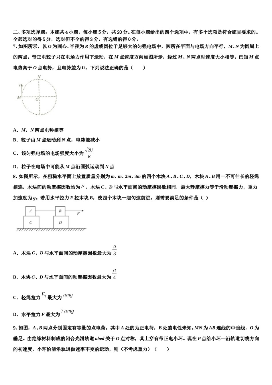 2023-2024学年湖北省天门市、仙桃市、潜江市高三3月份模拟考试物理试题含解析.doc_第3页