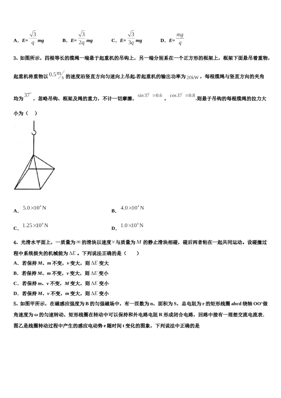 2023-2024学年湖北省天门市天门外国语高考物理全真模拟密押卷含解析.doc_第2页