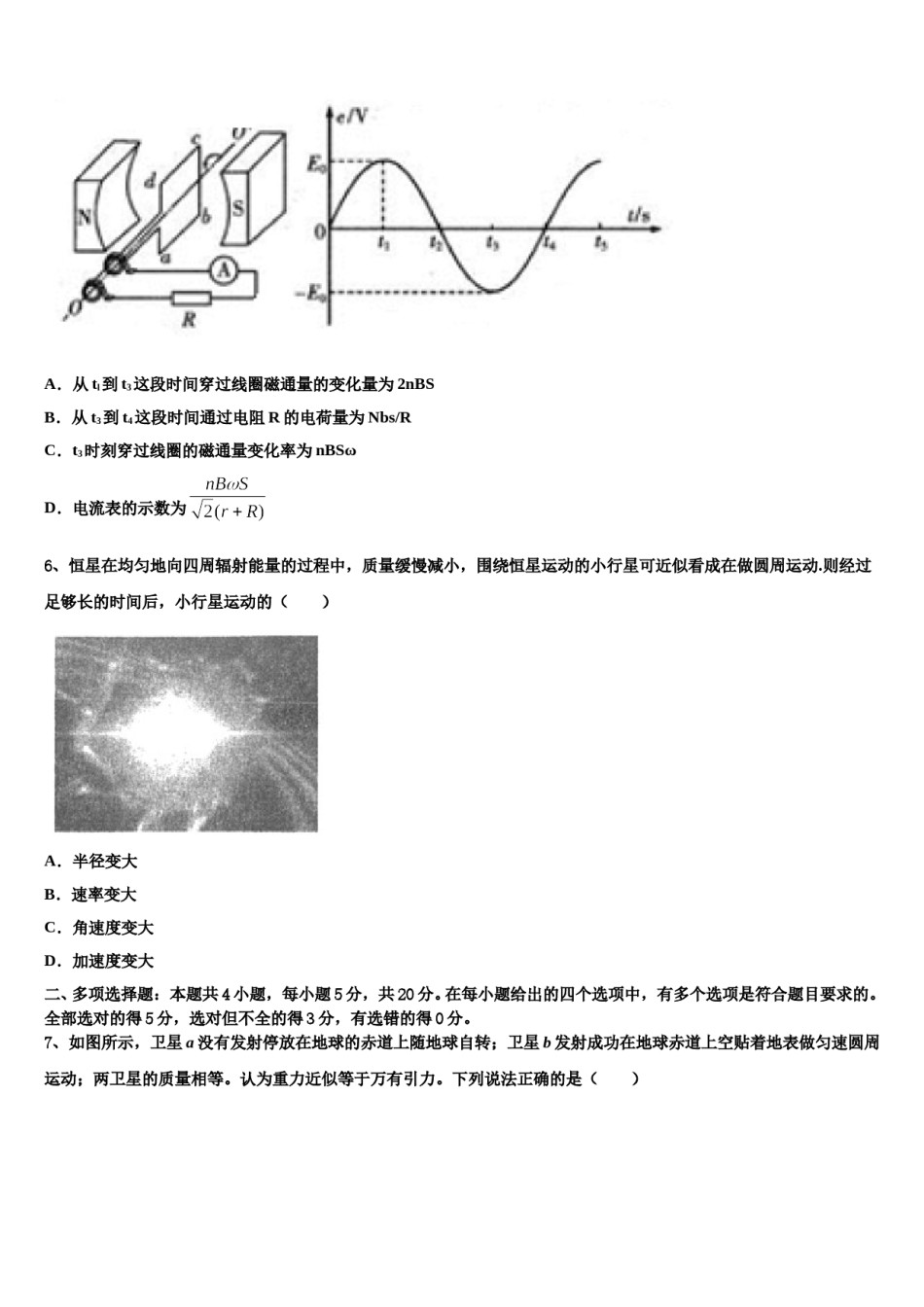 2023-2024学年湖北省天门市天门外国语高考物理全真模拟密押卷含解析.doc_第3页