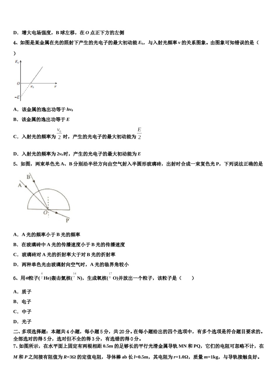 2023-2024学年湖北省孝感市孝南区高三下第一次测试物理试题含解析.doc_第2页