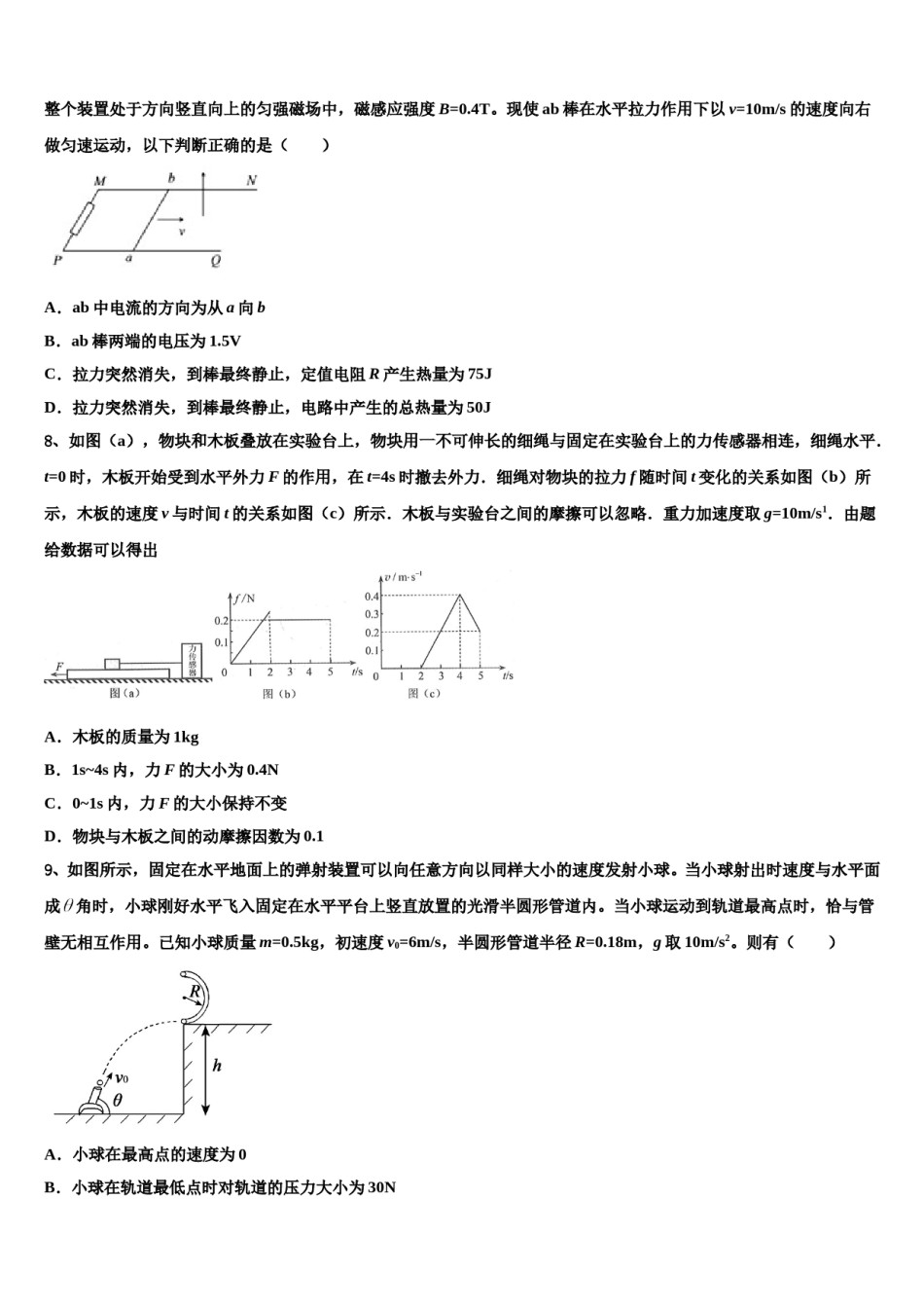 2023-2024学年湖北省孝感市孝南区高三下第一次测试物理试题含解析.doc_第3页