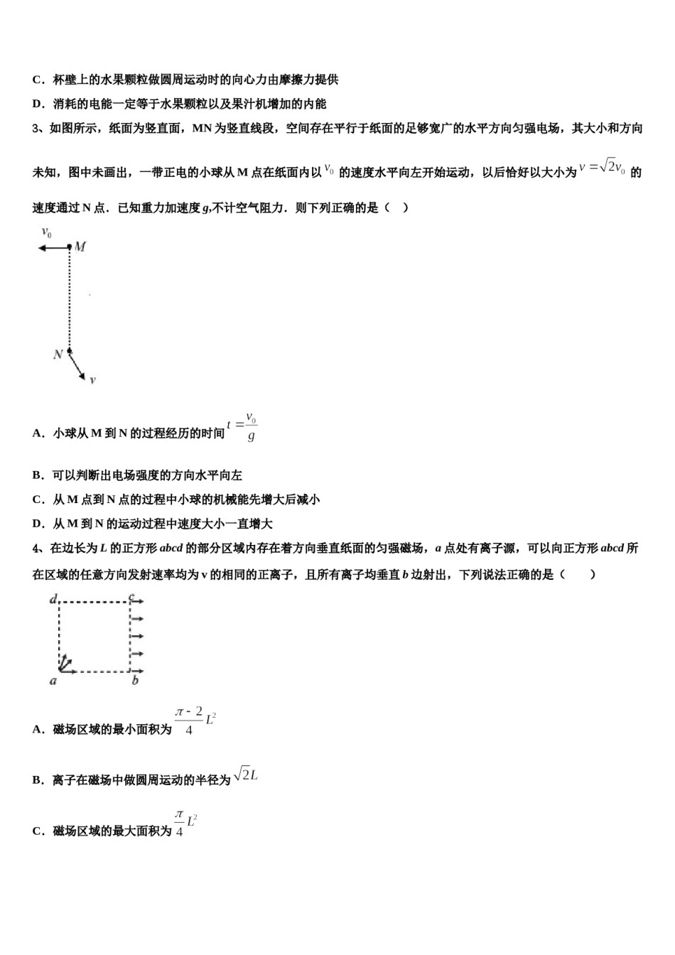2023-2024学年湖北省孝感市第一高级中学高三第二次调研物理试卷含解析.doc_第2页