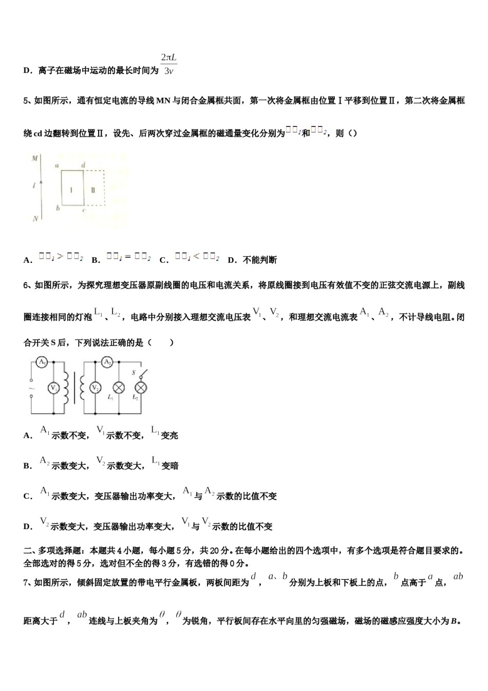 2023-2024学年湖北省孝感市第一高级中学高三第二次调研物理试卷含解析.doc_第3页