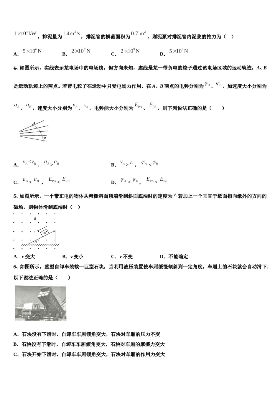 2023-2024学年湖北省孝感市部分重点学校高三第三次模拟考试物理试卷含解析.doc_第2页