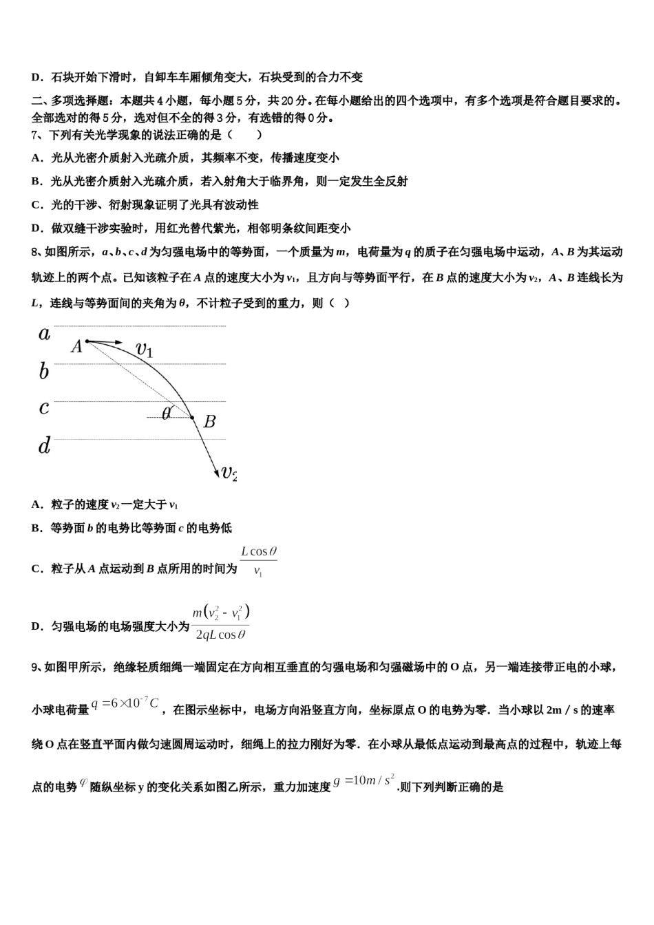 2023-2024学年湖北省孝感市部分重点学校高三第三次模拟考试物理试卷含解析.doc_第3页