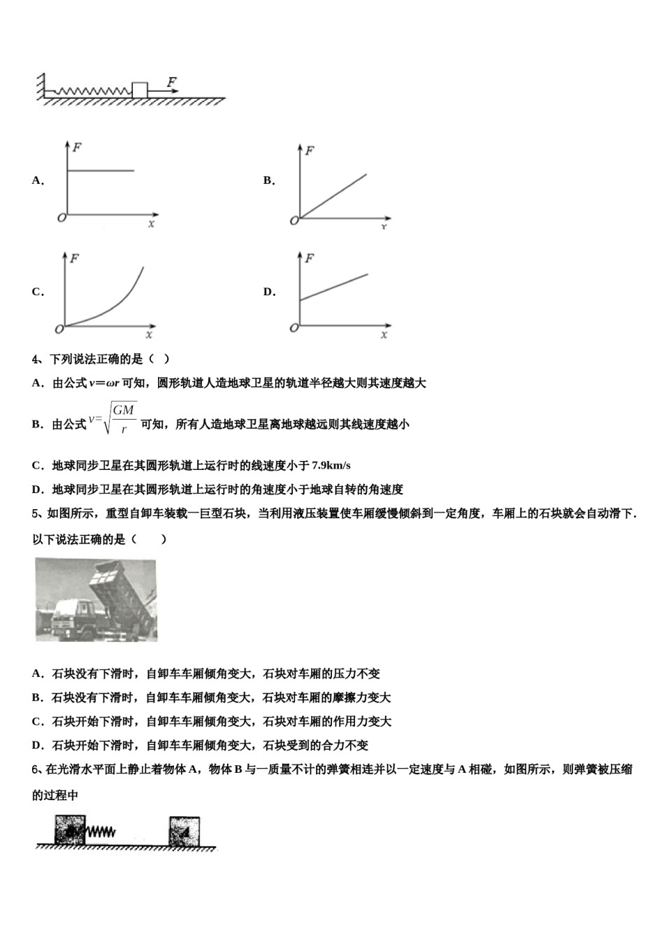 2023-2024学年湖北省孝感市重点中学高三下学期联考物理试题含解析.doc_第2页