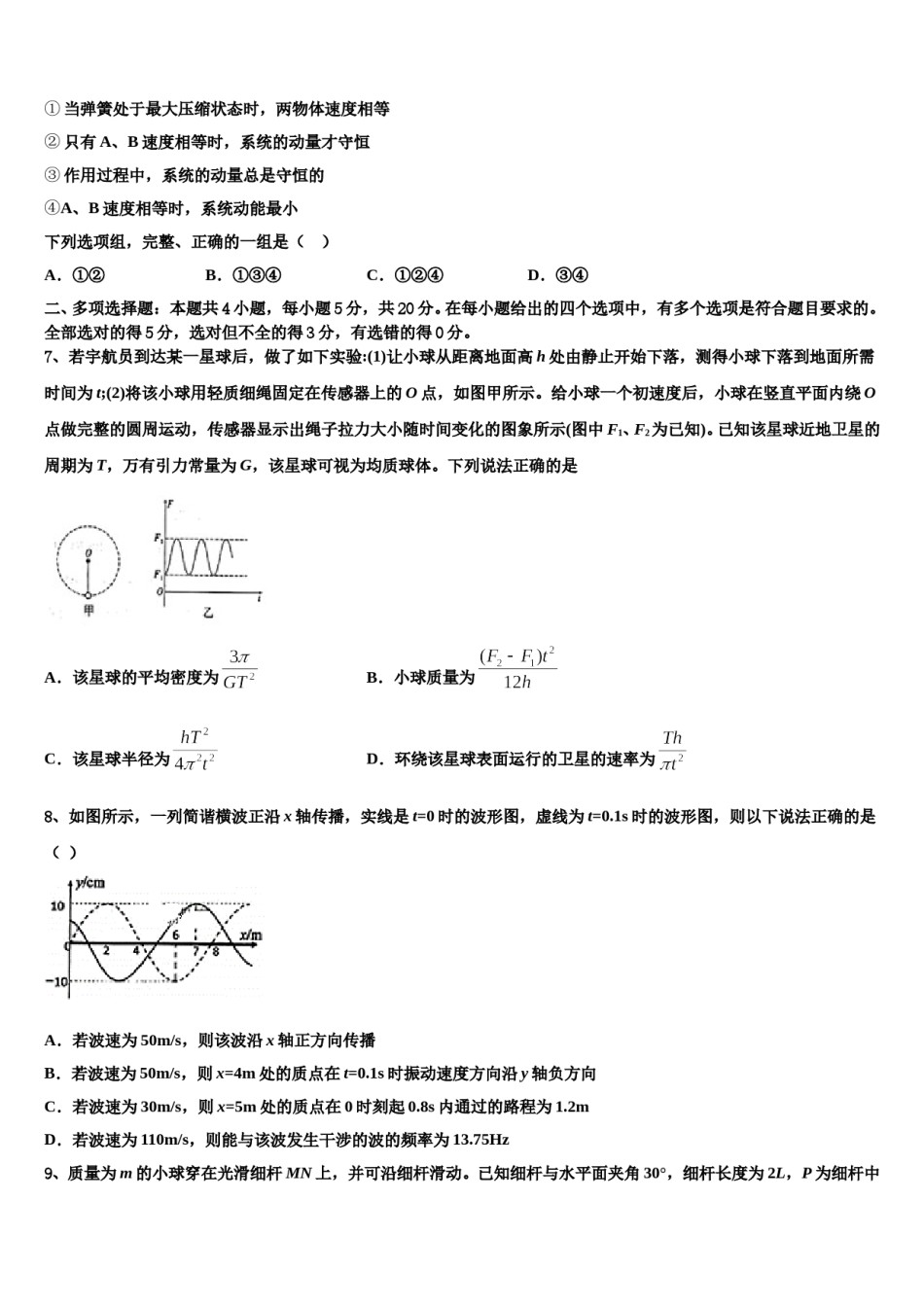 2023-2024学年湖北省孝感市重点中学高三下学期联考物理试题含解析.doc_第3页