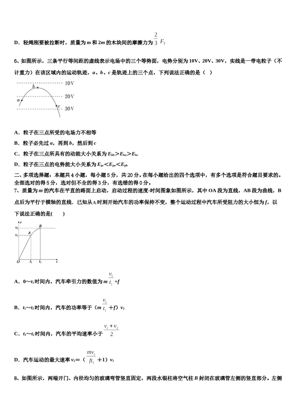 2023-2024学年湖北省孝感市重点高中协作体高三压轴卷物理试卷含解析.doc_第3页