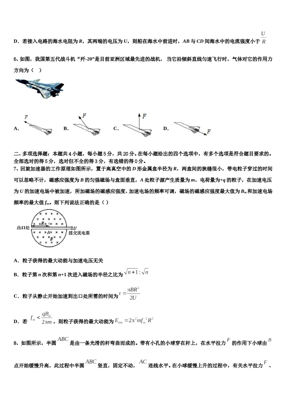 2023-2024学年湖北省孝感高中高三考前热身物理试卷含解析.doc_第3页