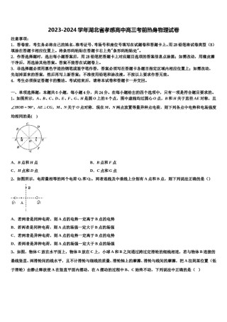 2023-2024学年湖北省孝感高中高三考前热身物理试卷含解析.doc