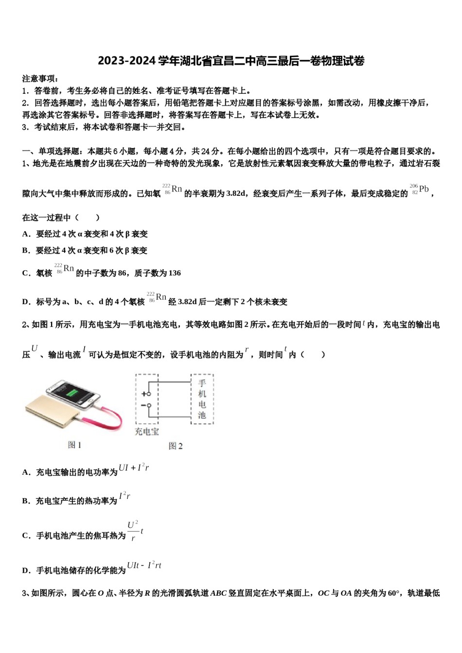 2023-2024学年湖北省宜昌二中高三最后一卷物理试卷含解析.doc_第1页